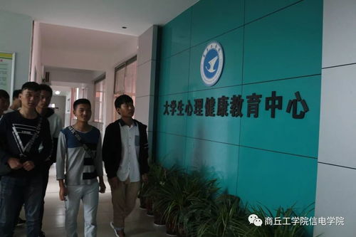 走進心靈，擁抱健康——信息與電子工程學院組織參觀心理咨詢室暨信息技術咨詢服務活動