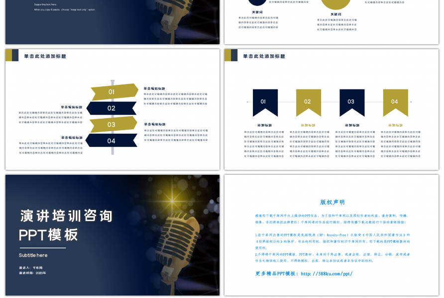 商務(wù)演講培訓(xùn)與投資管理咨詢雙輪驅(qū)動 打造專業(yè)匯報PPT模板方案
