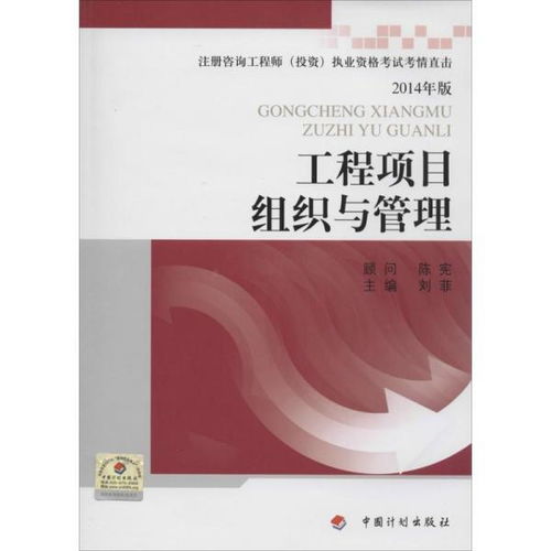 注冊(cè)咨詢(xún)工程師（投資）執(zhí)業(yè)資格考試考情直擊——聚焦2014版《工程項(xiàng)目組織與管理》與《投資管理與咨詢(xún)》