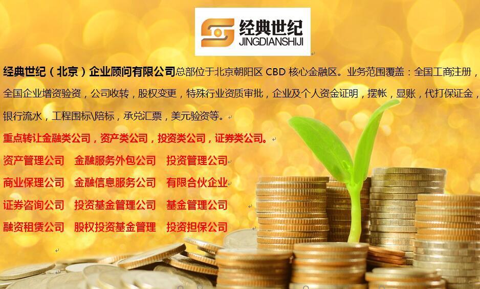 一手轉(zhuǎn)讓北京一千萬(wàn)投資管理咨詢(xún)流程及費(fèi)用